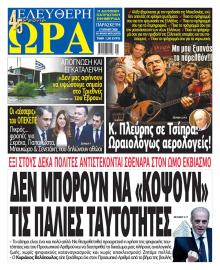 Ελεύθερη Ώρα
