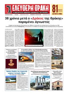 Ελεύθερη Θράκη