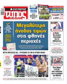 Ελεύθερος Τύπος