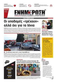 Ενημέρωση Κέρκυρας