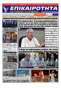 Επικαιρότητα Δ. Α.