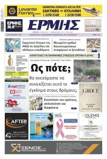 Ερμής Ζακύνθου