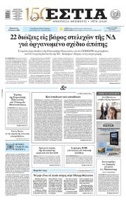Εστία