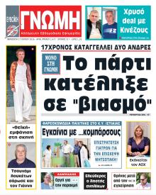 Ευβοϊκή Γνώμη
