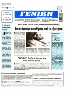 Γενική Δημοπρασιών