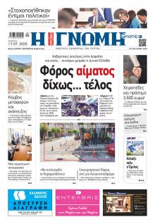 Γνώμη της Πάτρας
