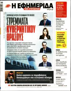 Των συντακτών