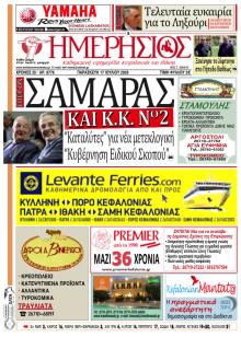 Ημερήσιος