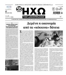 Ηχώ