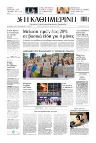 Καθημερινή