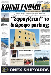 Κοινή Γνώμη Κυκλάδων