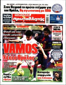Κόκκινος Πρωταθλητής