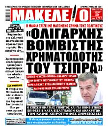 Μακελειό