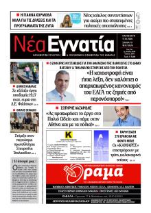 Νέα Εγνατία