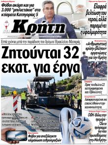 Νέα Κρήτη