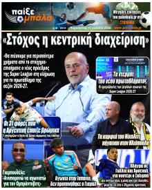 Παίξε Μπάλα