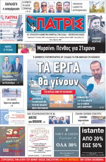Πατρις Ηλείας