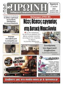 Πρωινή Γρεβενών