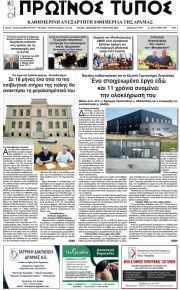 Πρωινός Τύπος Δρ.