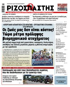 Ριζοσπάστης