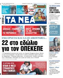 Τα Νέα