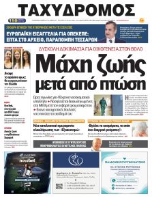 Ταχυδρόμος