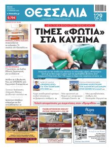 Θεσσαλία