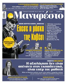 Το Manifesto