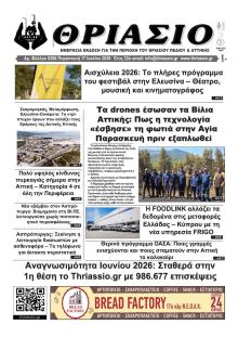 Θριάσιο