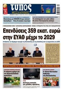Τύπος Θεσσαλονίκης
