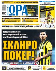 Η ώρα των Σπορ