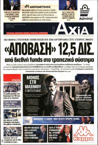 Αξία News