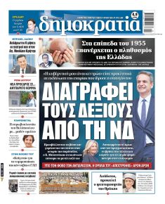 Δημοκρατία