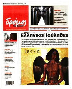 Δρόμος Αριστεράς