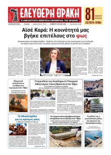 Ελεύθερη Θράκη