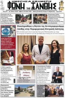 Φωνή της Ξάνθης