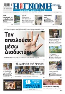 Γνώμη της Πάτρας