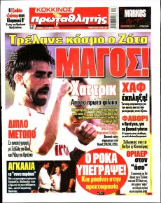 Κόκκινος Πρωταθλητής