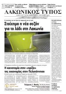 Λακωνικός Τύπος