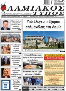 Λαμιακός Τύπος