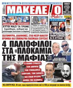 Μακελειό