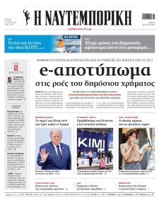 Ναυτεμπορική