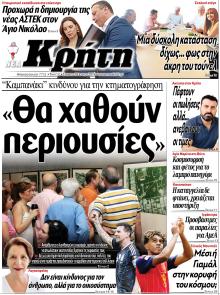 Νέα Κρήτη