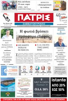 Πατρις Ηλείας