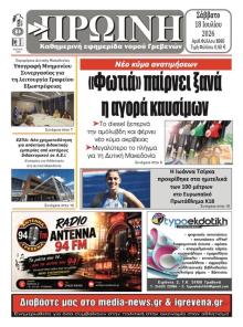 Πρωινή Γρεβενών