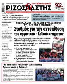 Ριζοσπάστης