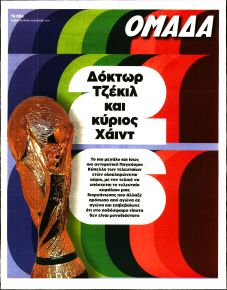 ΤΑ ΝΕΑ - ΟΜΑΔΑ