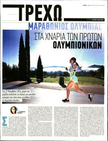 ΤΑ ΝΕΑ - ΤΡΕΧΩ