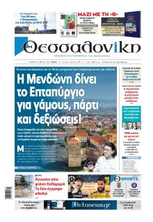 θεσσαλονίκη