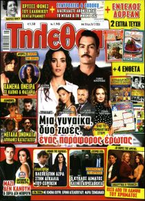 ΤΗΛΕΘΕΑΤΗΣ